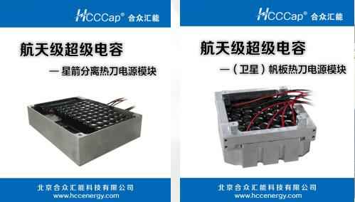 华体app登录入口-华体huati(中国)卫星用航天级超级电容器首发成功