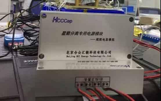 华体app登录入口-华体huati(中国)“多星分离超级电容电源系统”首发成功！